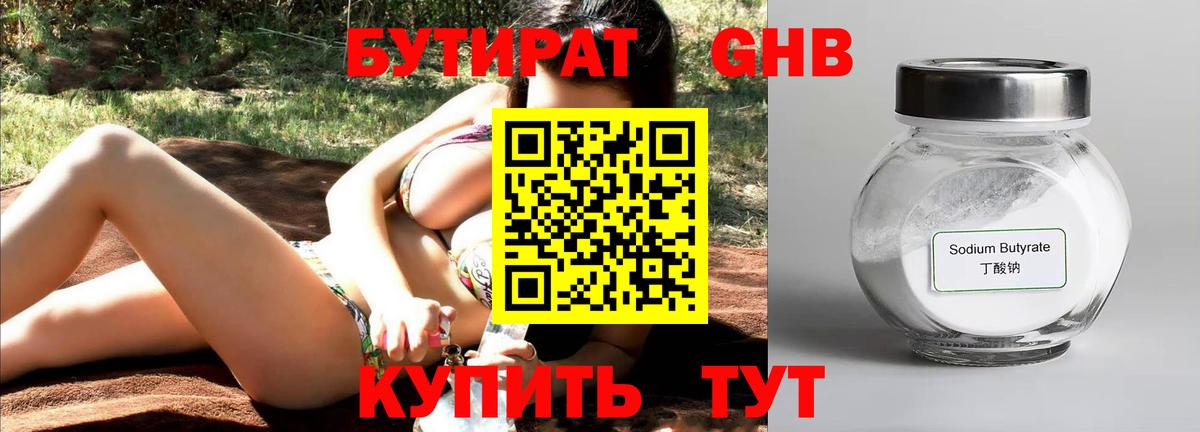 Клин  БУТИРАТ вода  Вход с VPN 