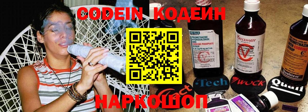 Клин  Кодеиновый сироп Lean напиток Lean (лин)  Кодеин Purple Drank  Вход с VPN 