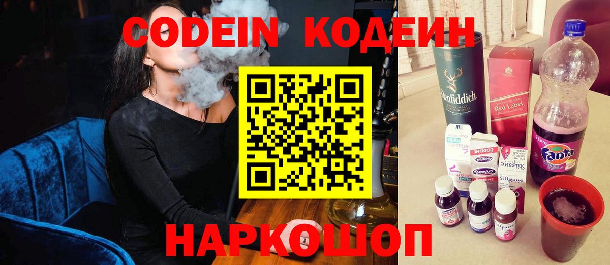 Кодеин напиток Lean (лин) Клин