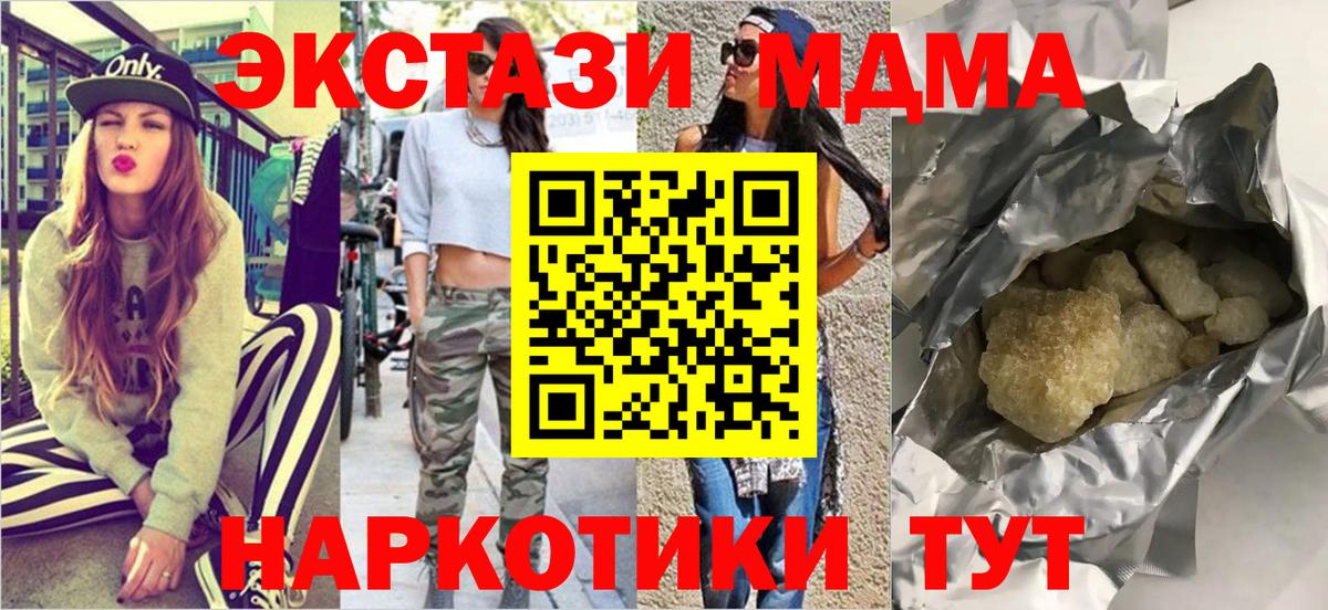 Клин  МДМА  МДМА кристаллы  Вход с VPN  МДМА молли 