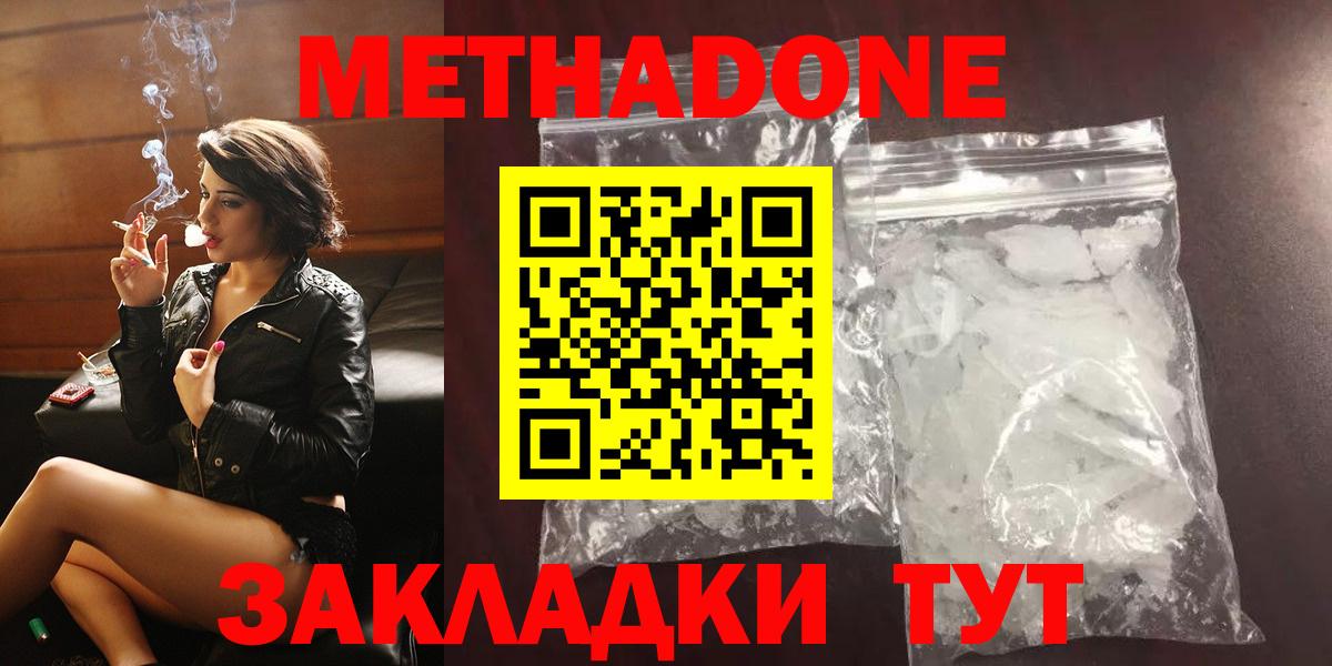 МЕТАДОН белоснежный Клин